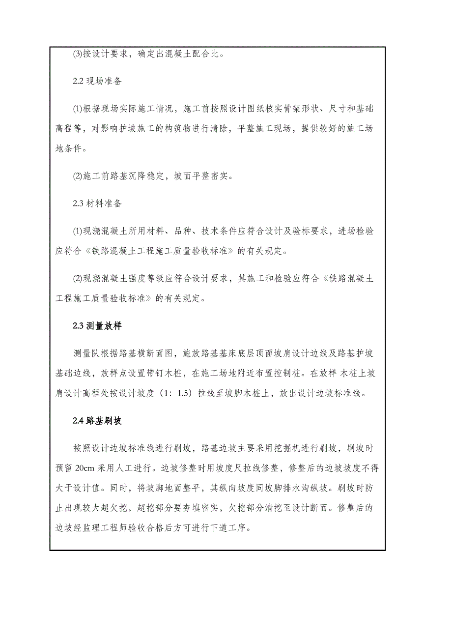 路堤防护技术交底_第3页