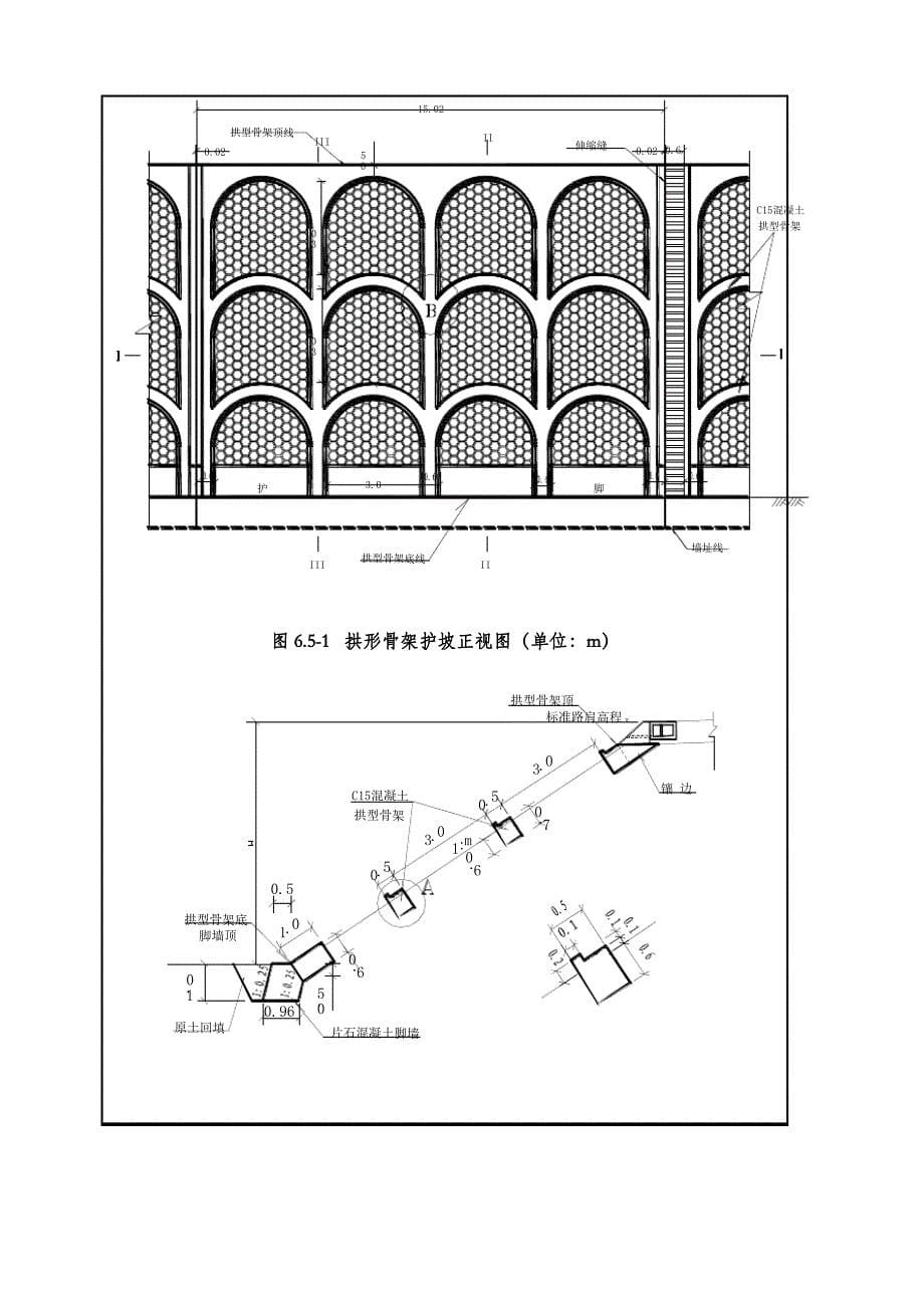 路堤防护技术交底_第5页