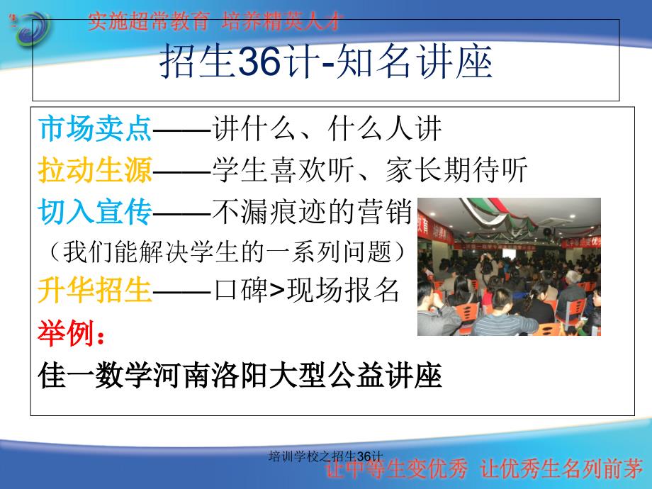 培训学校之招生36计课件_第4页