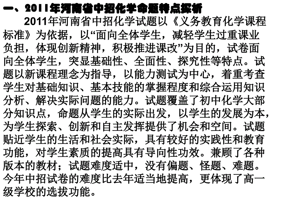 中招化学试卷研讨_第2页