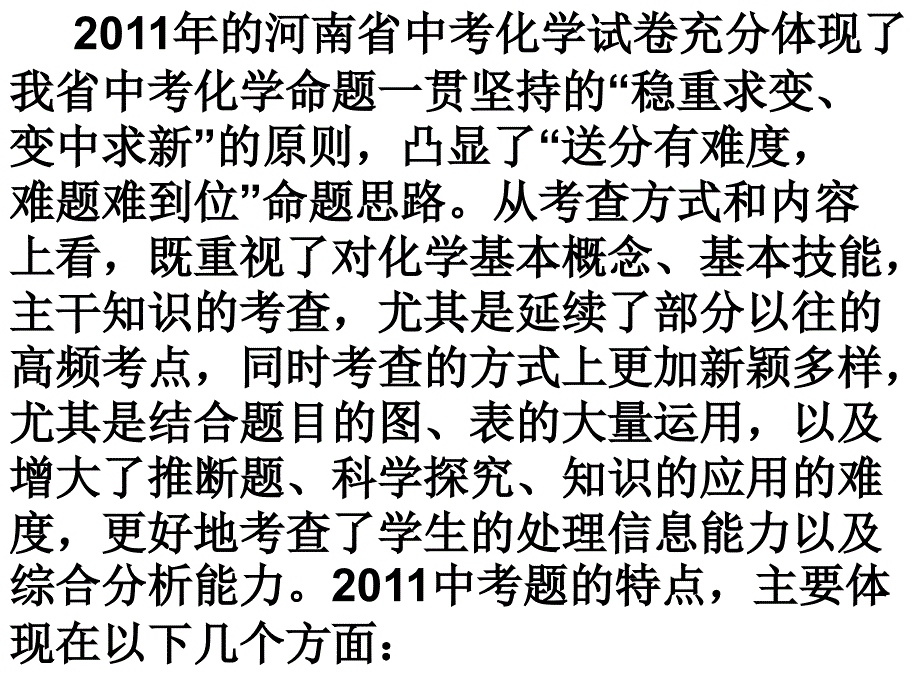 中招化学试卷研讨_第3页