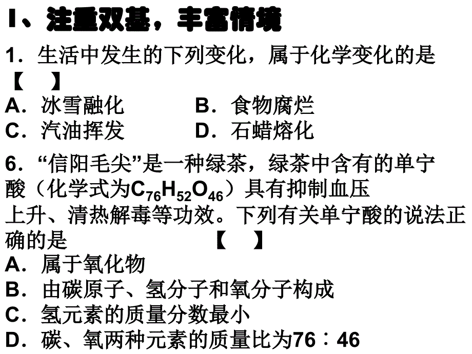 中招化学试卷研讨_第4页