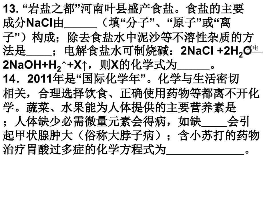 中招化学试卷研讨_第5页