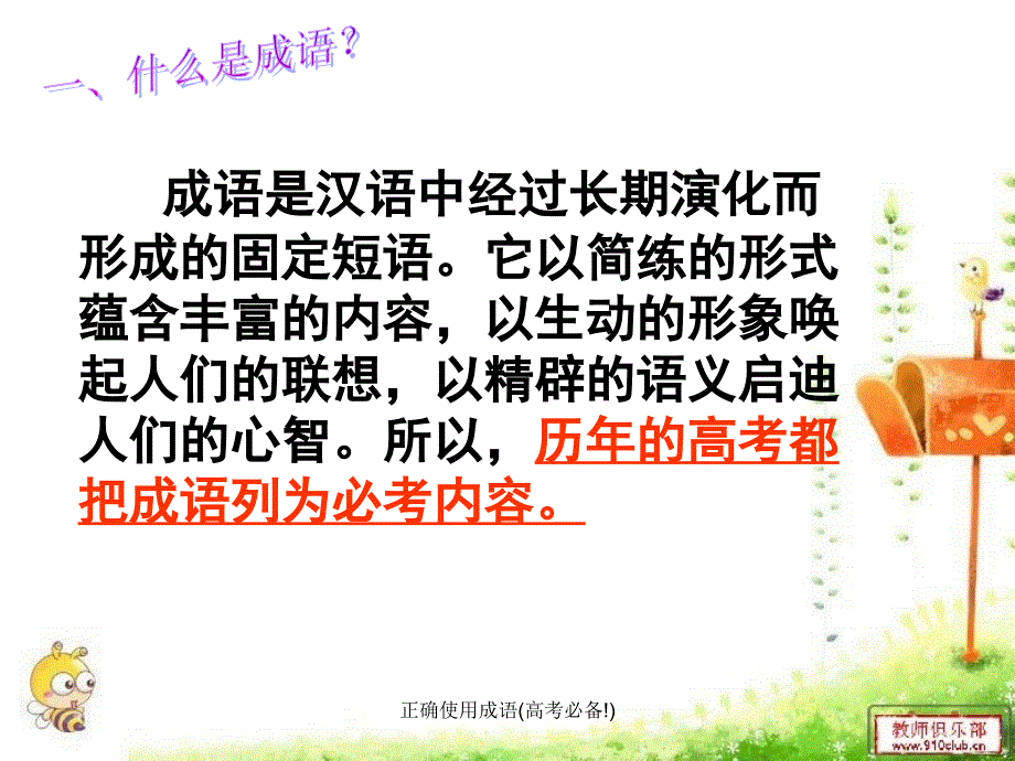 正确使用成语高考必备_第2页