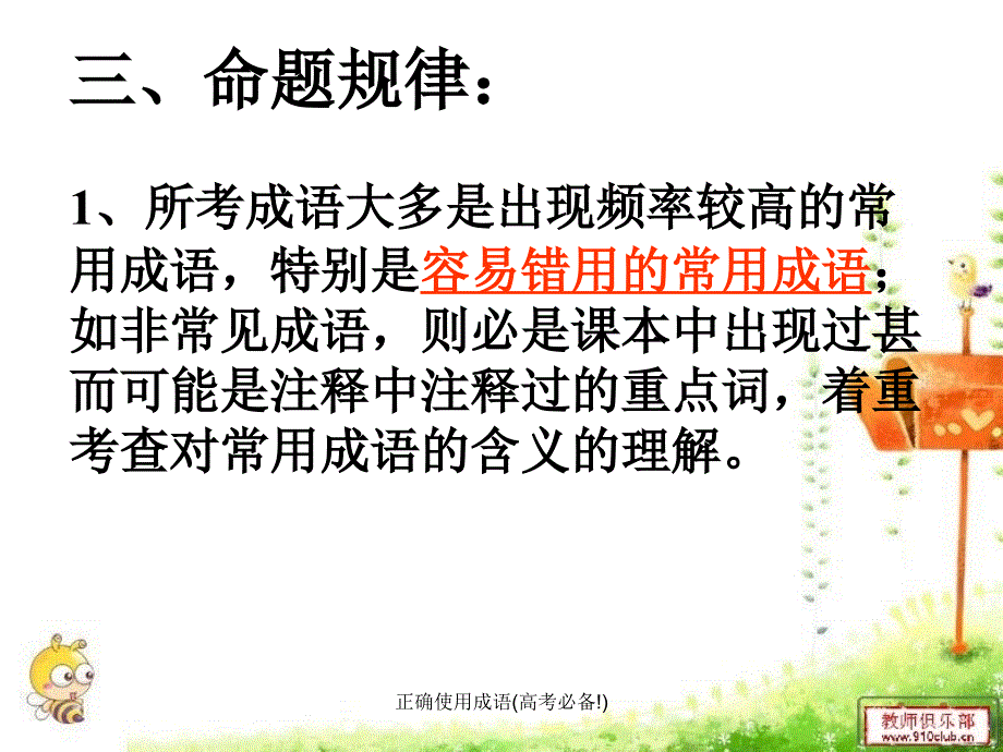 正确使用成语高考必备_第4页