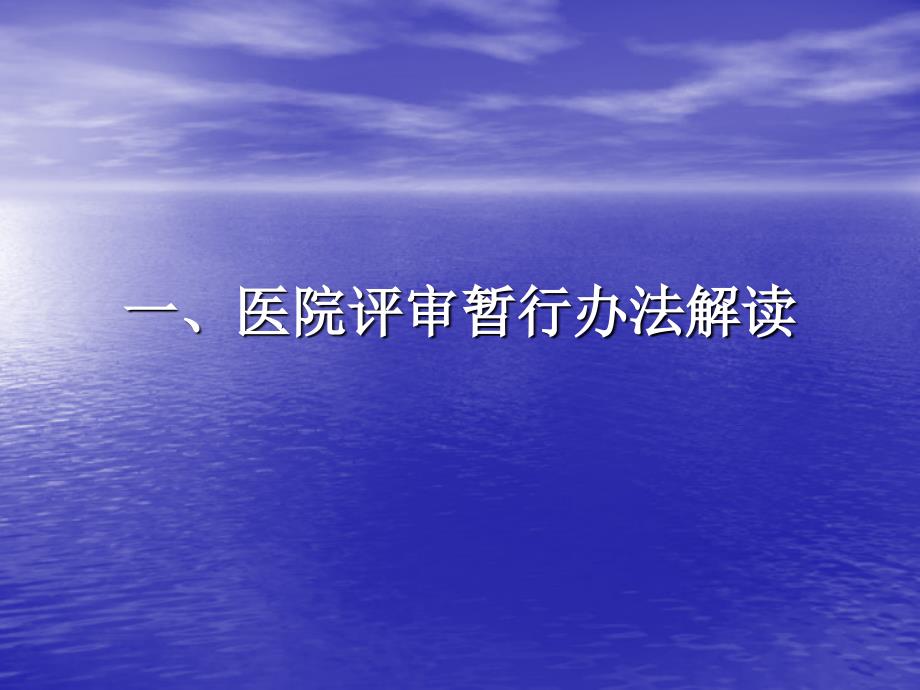 二级综合医院评审标准解读_第3页