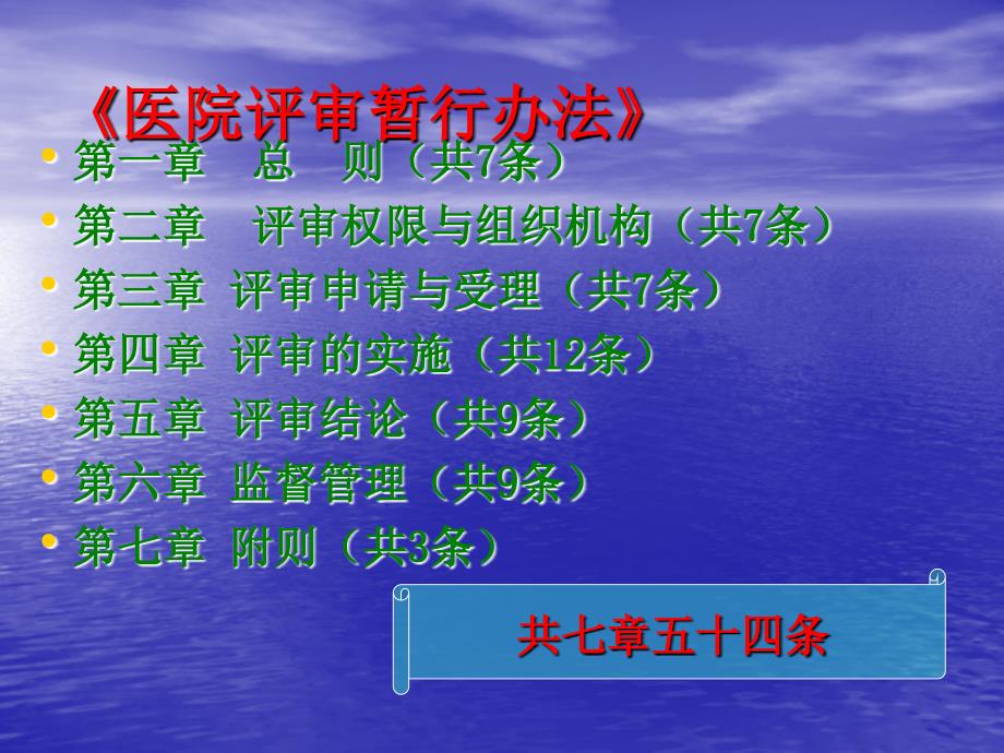 二级综合医院评审标准解读_第4页