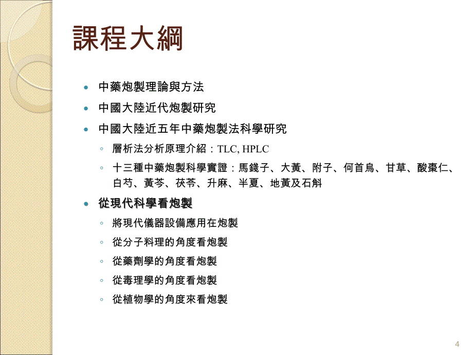 中药炮制的科学依据医学医药资料_第4页