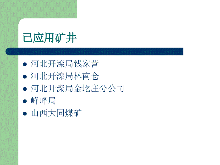 煤矿井下通防综合系统_第2页