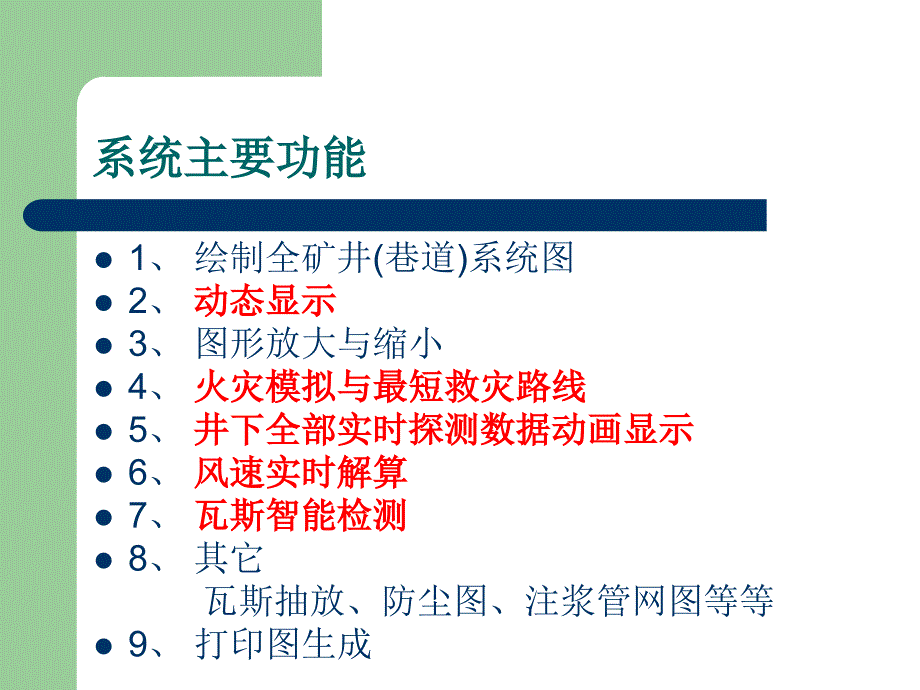 煤矿井下通防综合系统_第3页