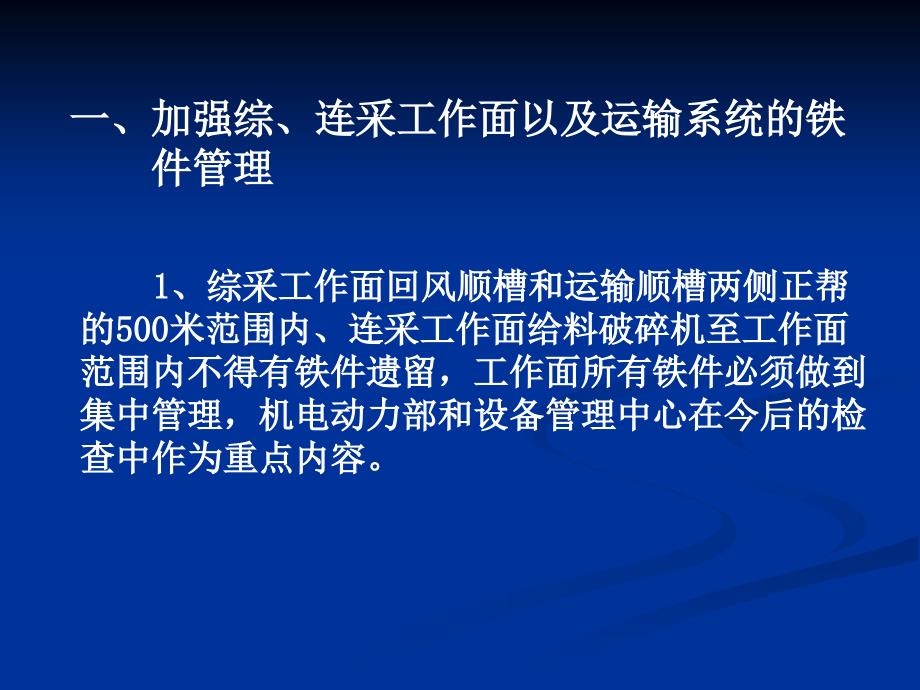 《纵撕保护安装标准》PPT课件_第4页