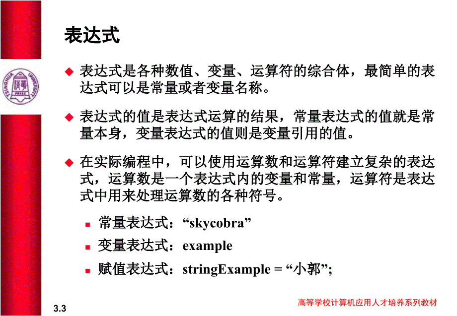 JavaScript程序设计：第三章 表达式与操作符_第3页