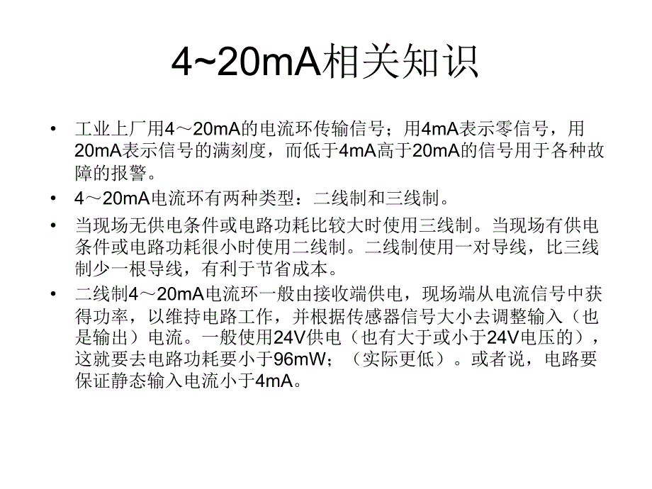 电池供电的420mA电流源_第4页