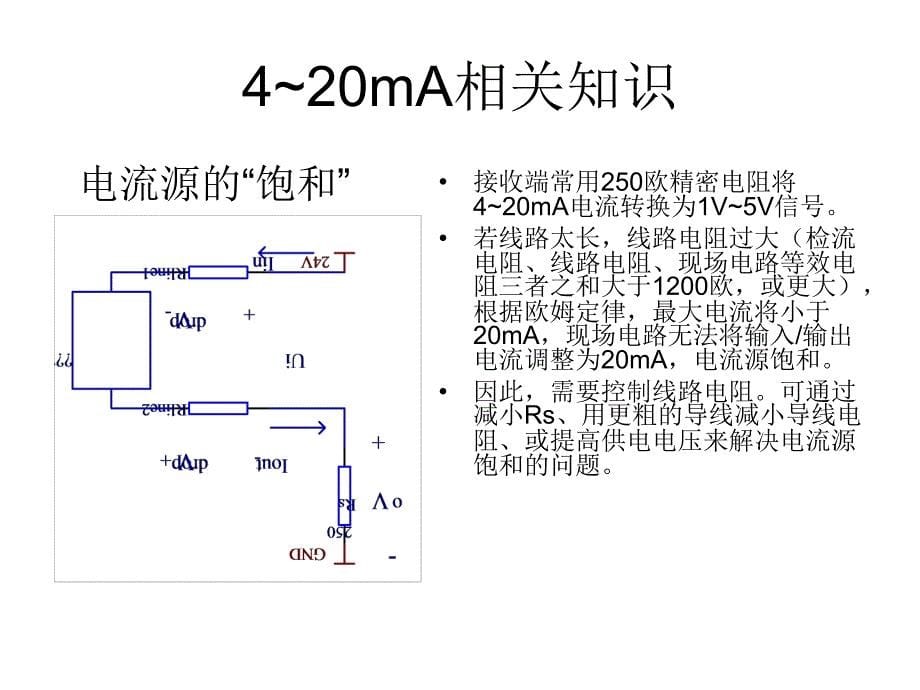 电池供电的420mA电流源_第5页