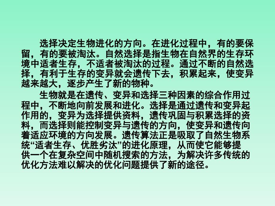 遗传算法详解.PPT_第3页