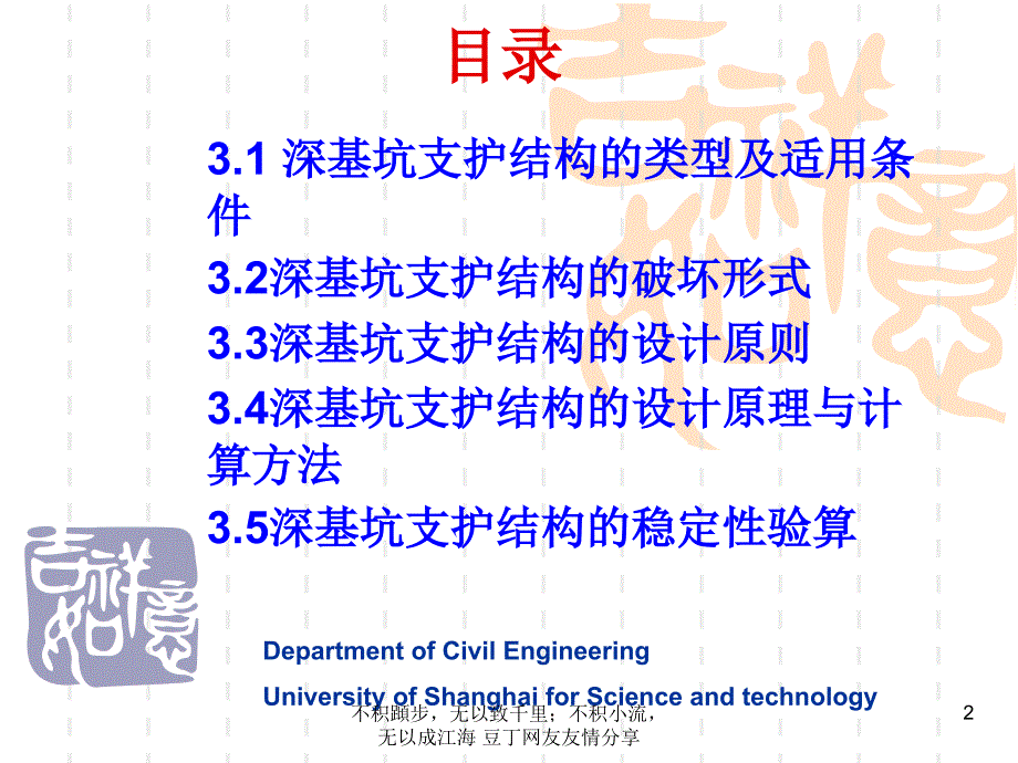 《深基坑工程》PPT课件_第2页