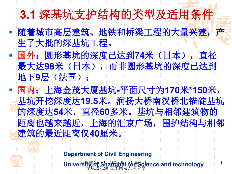 《深基坑工程》PPT课件_第3页