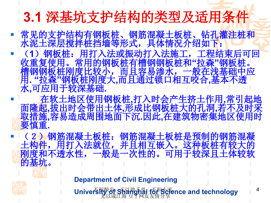 《深基坑工程》PPT课件_第4页