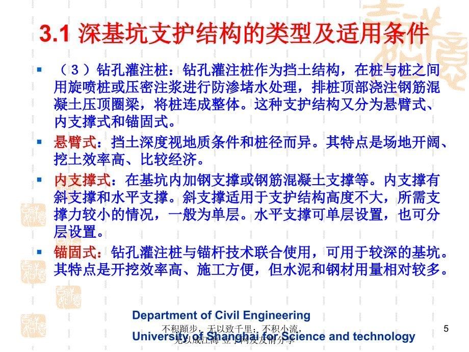 《深基坑工程》PPT课件_第5页