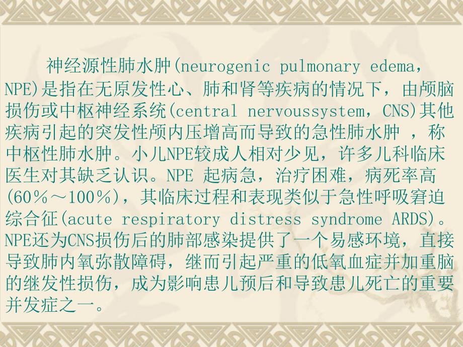 小儿神经源性肺水肿_第2页