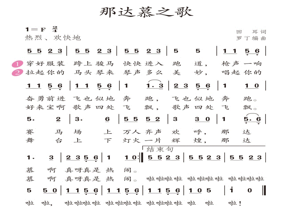 四年级上册音乐课件第五单元那达慕之歌人教新课标共8张PPT_第3页