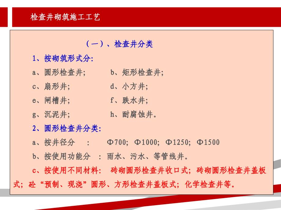 检查井施工工艺PPT课件_第4页