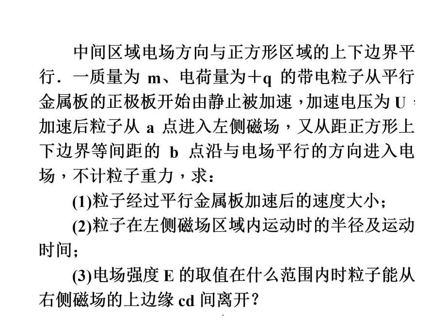 高三物理一轮总复习磁场中的动态问题和磁聚焦问题_第5页