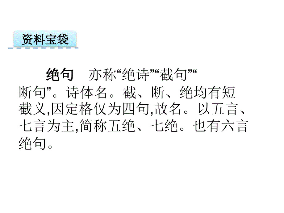 三年级下册语文课件13 古诗两首(共30张PPT)苏教版_第4页