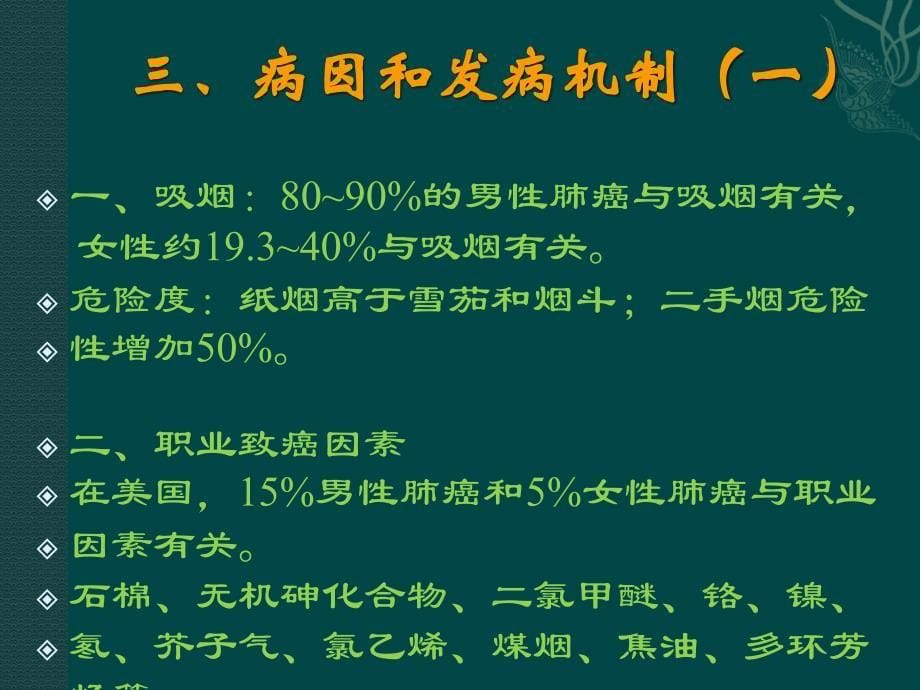 外科学教学课件：肺癌的外科治疗_第5页