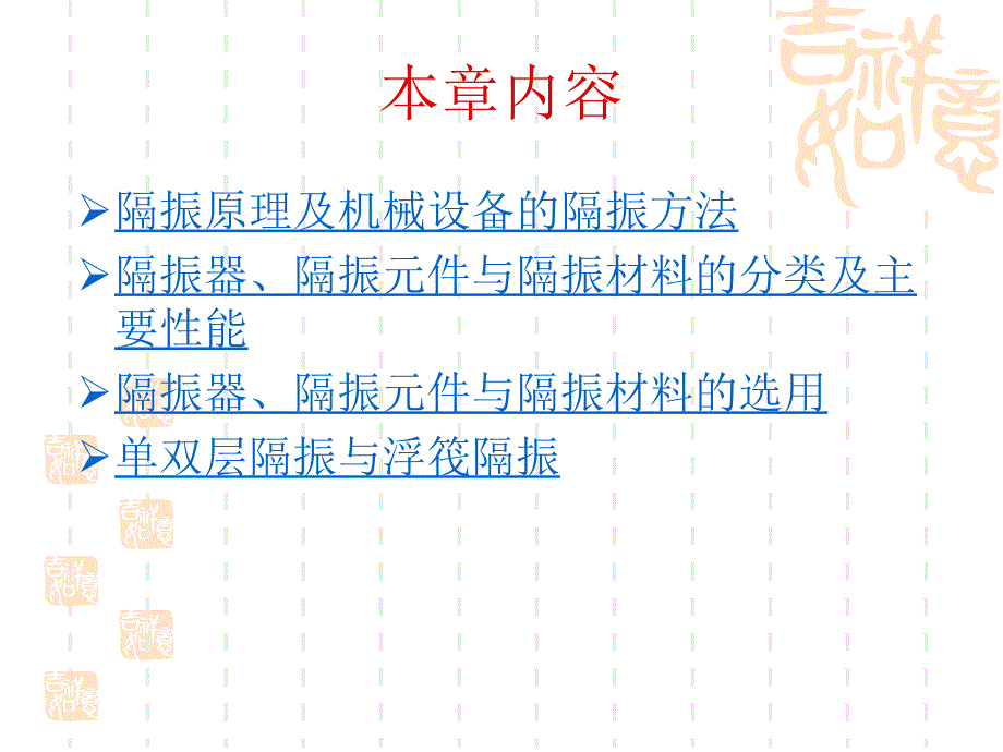 隔振原理和机械设备的隔振方法ppt课件_第2页