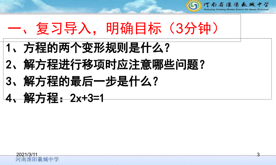 6.2.3利用方程的简单变形解方程_第3页