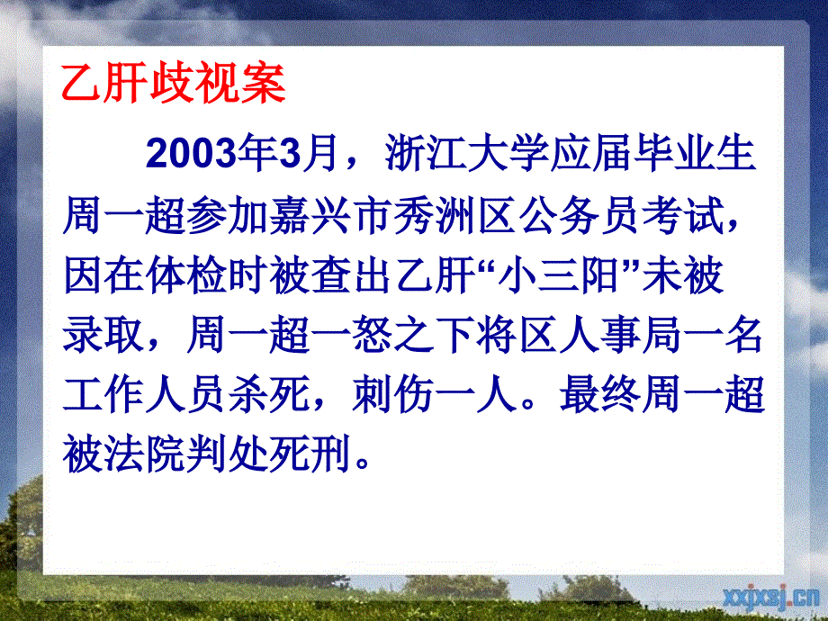 第一课第二节：经受歧视的考验_第3页