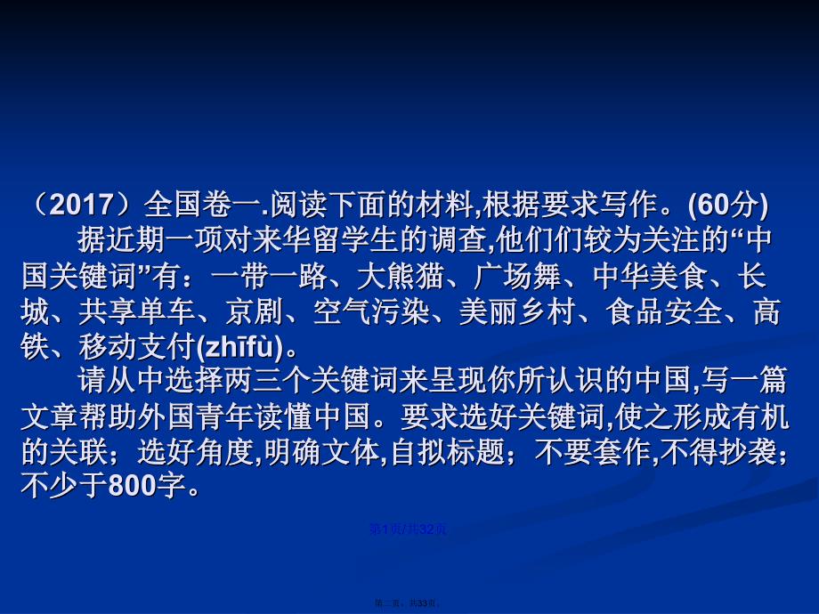 任务驱动型作文之表态说理学习教案_第2页