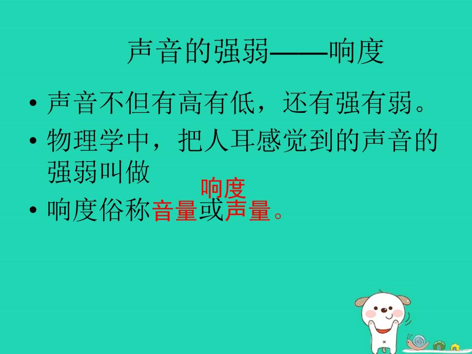 八年级物理上册2.3我们怎样区分声音课件新版粤教沪版_第2页