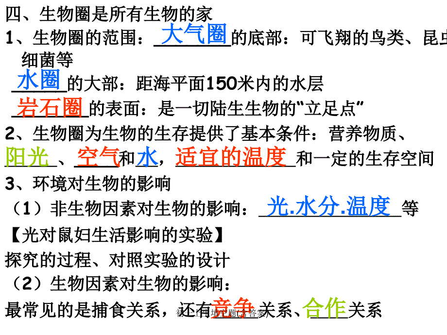 初一上生填空题含答案课件_第3页