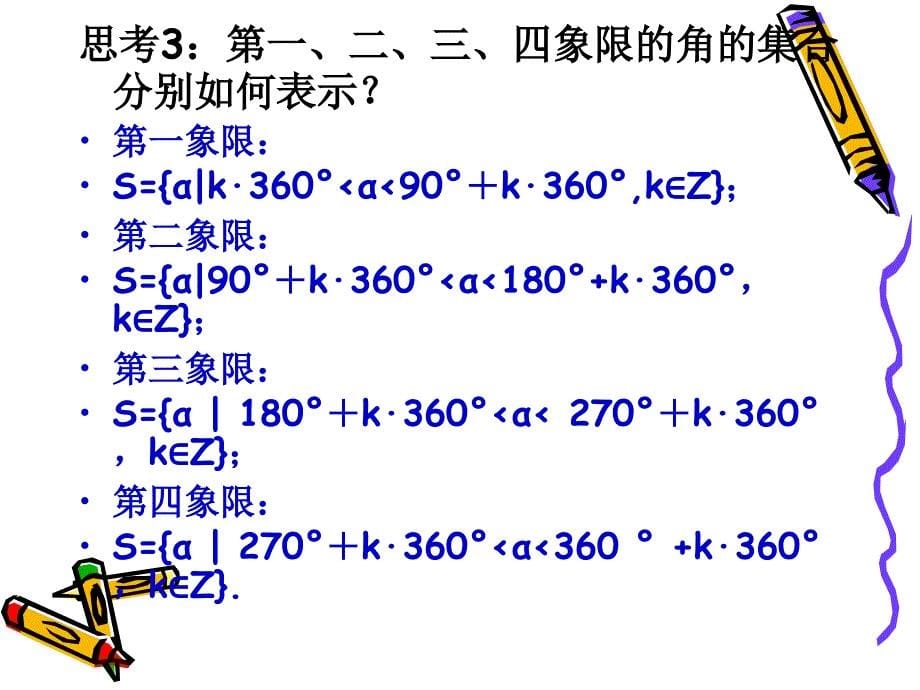 高中数学必修四第一章复习课_第5页