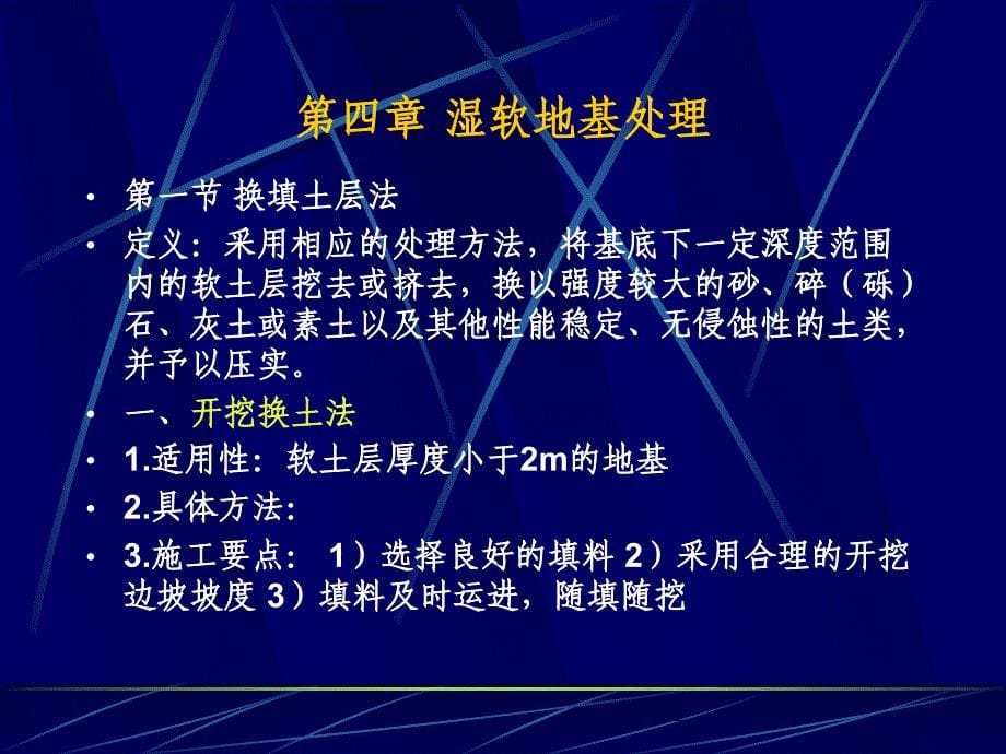 湿软地基处理加固技术_第5页