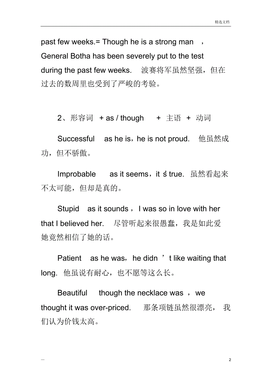 As引导的各种从句归纳_第2页