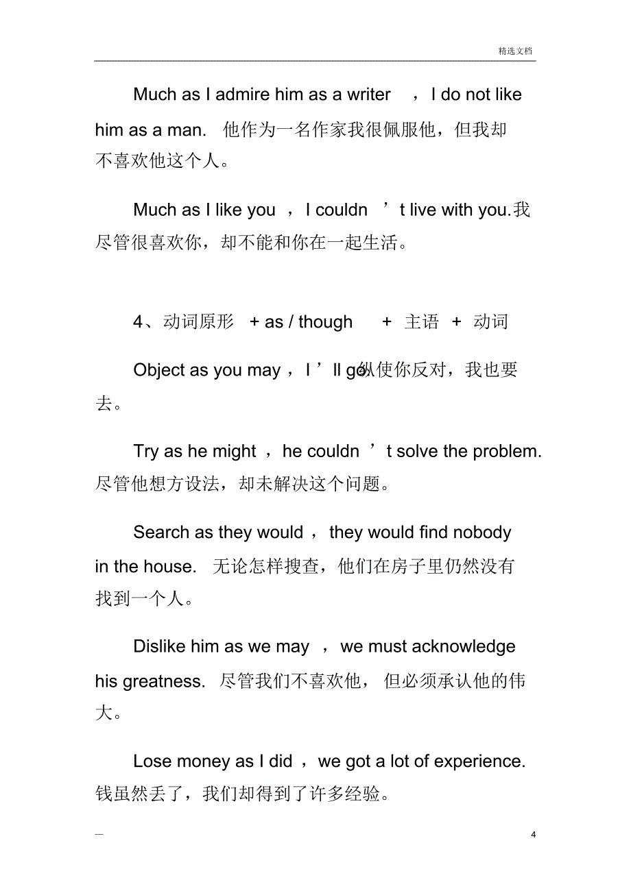 As引导的各种从句归纳_第4页