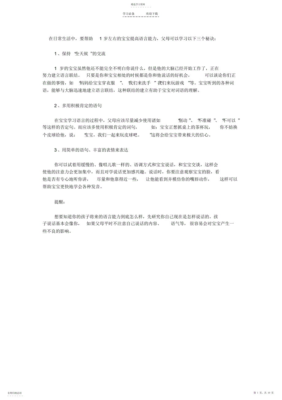 2022年衣架的联想教学设计_第1页