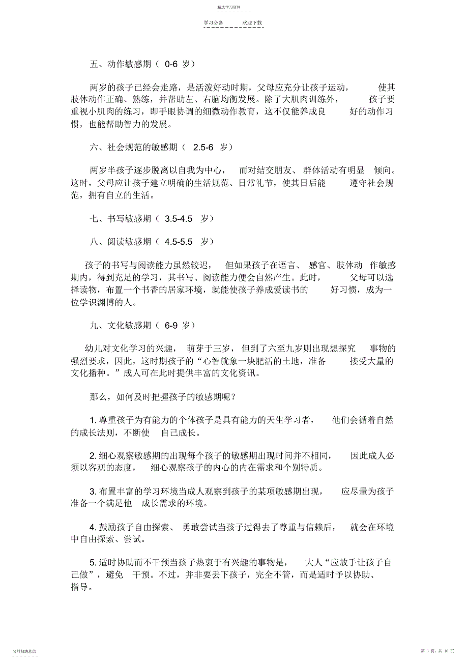 2022年衣架的联想教学设计_第3页