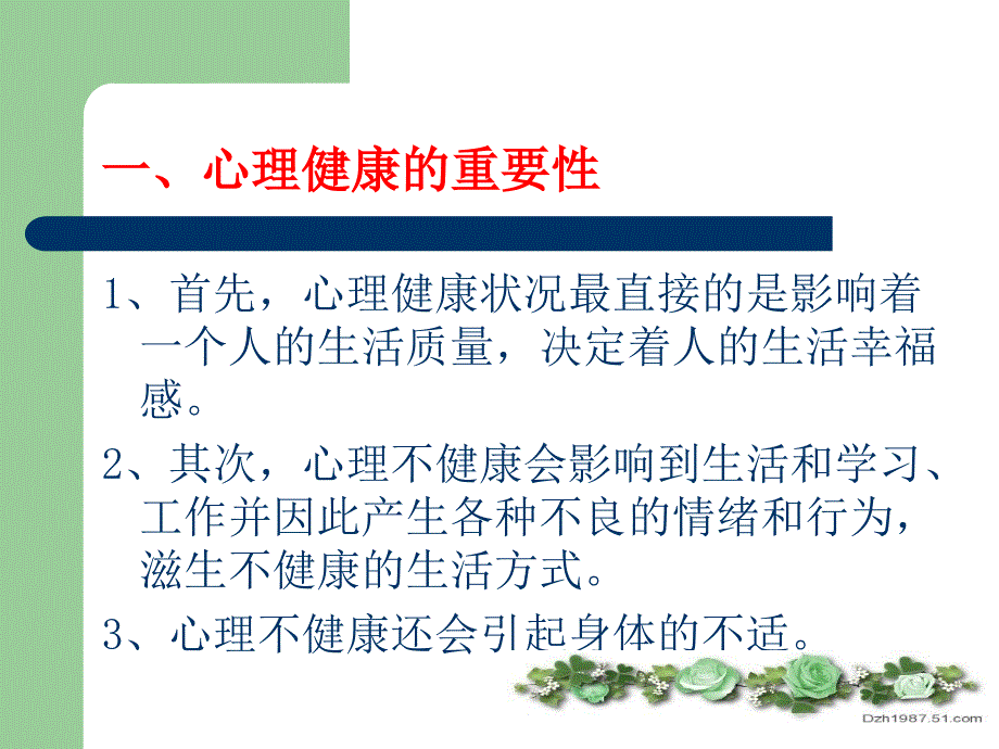 自我心理调节_第4页