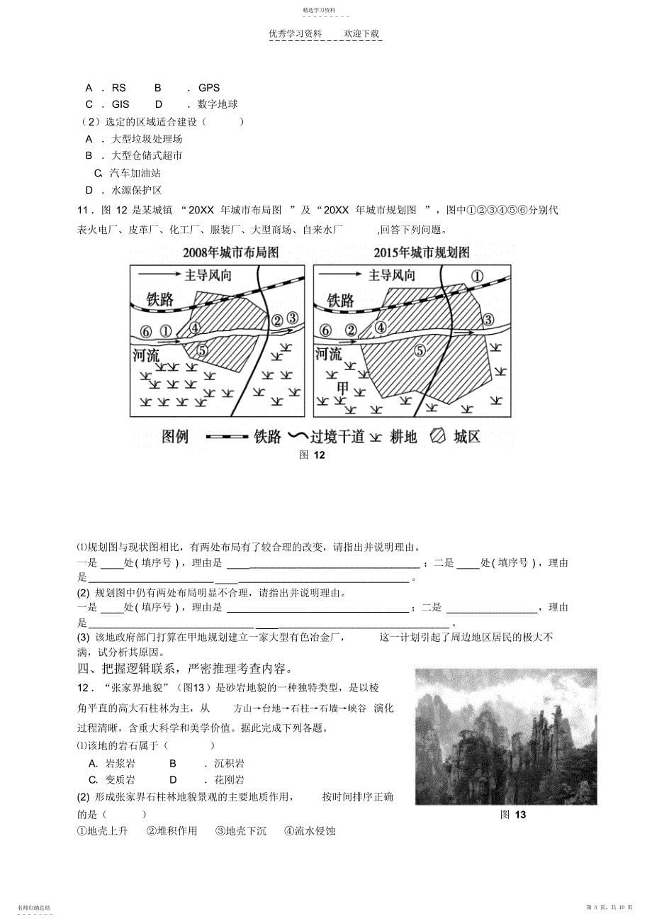 2022年高二地理寒假作业_第5页