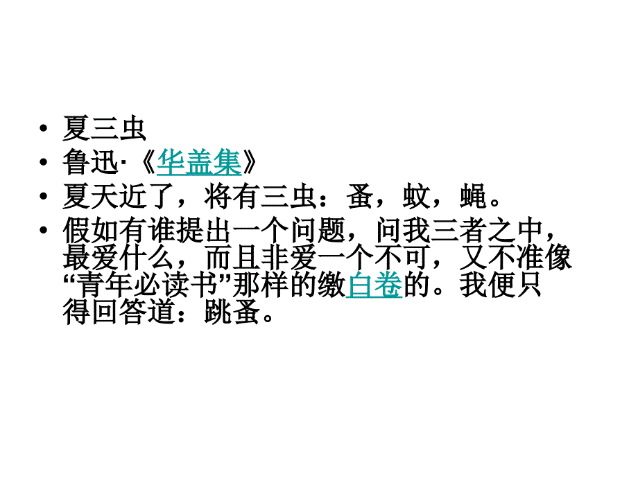 鲁迅杂文夏三虫_第2页