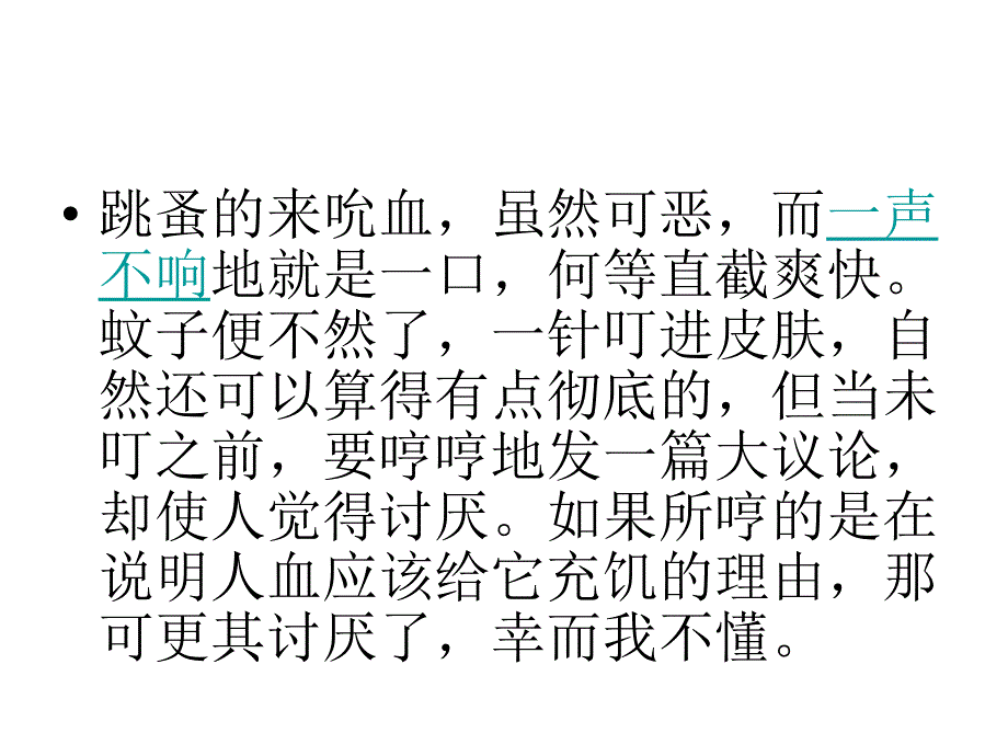 鲁迅杂文夏三虫_第3页