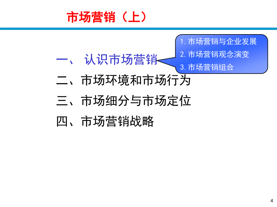 中国科学技术大学市场营销讲义上_第4页