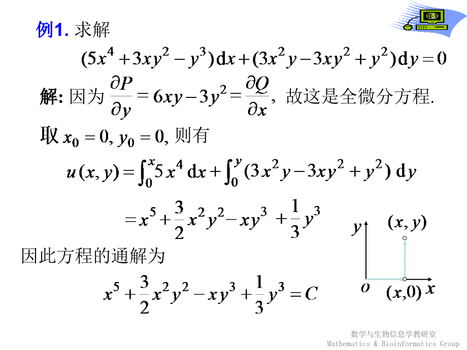 医学高等数学：5-4 全微分方程_第3页