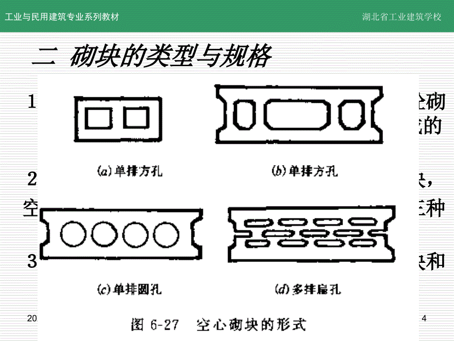 5周砌块墙隔案_第4页