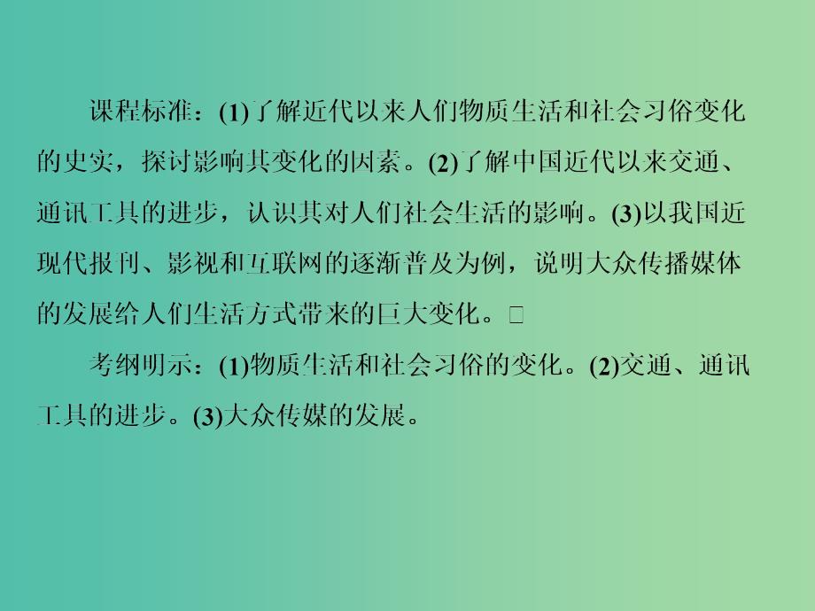 高考历史一轮总复习 第9单元 中国近现代社会生活的变迁课件.ppt_第4页