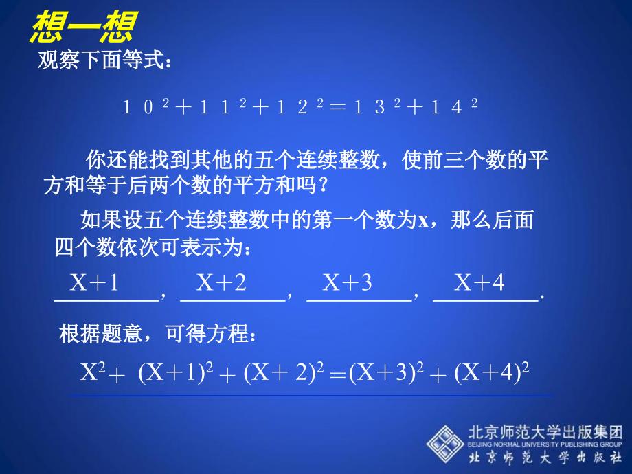 21认识一元二次方程（一）演示文稿 (2)_第4页